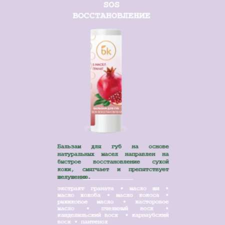 Бальзам bk 3 шт.