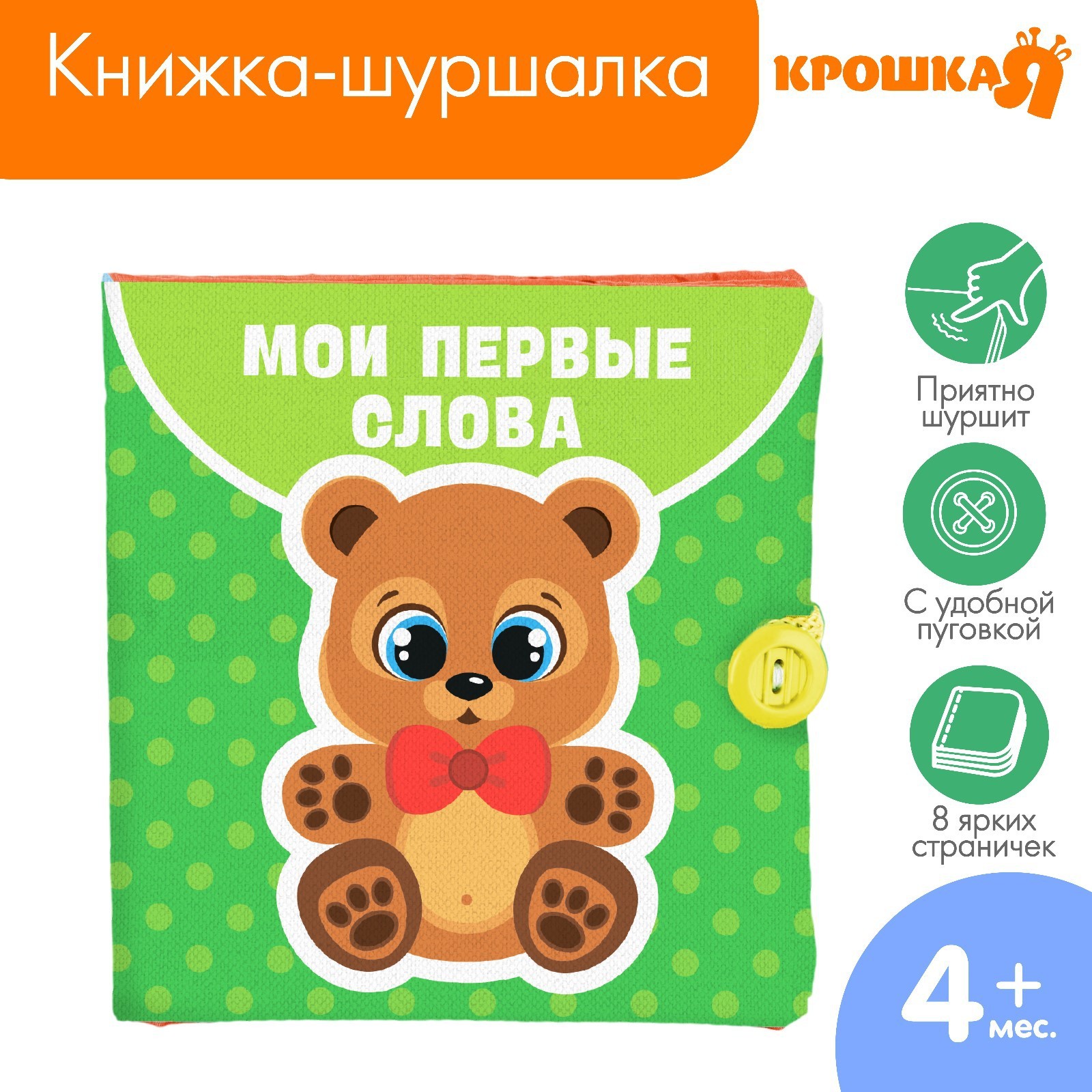Игрушка Крошка Я книжка - фото 1