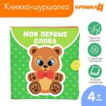 Игрушка Крошка Я книжка