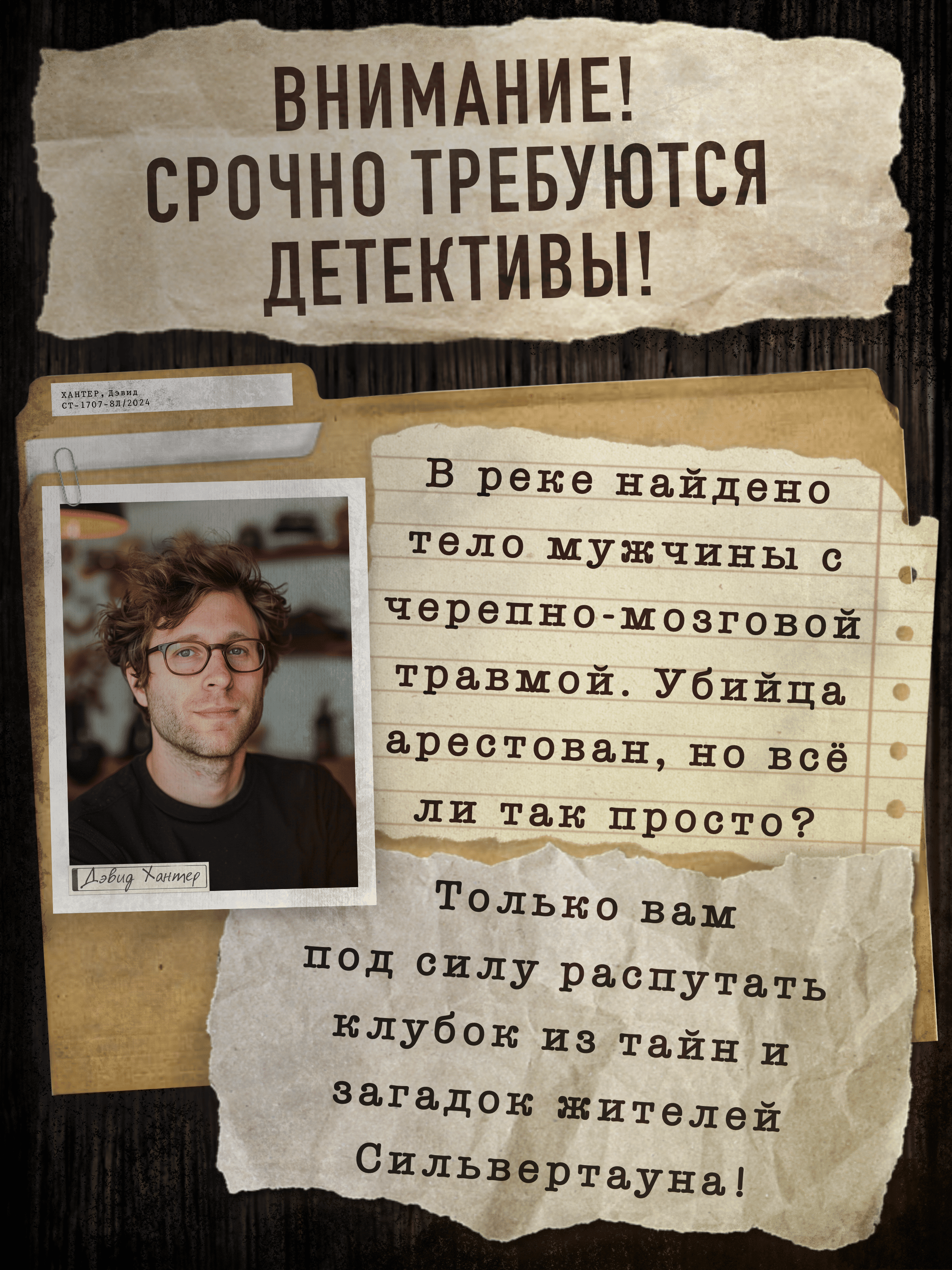 Настольная игра Поймай убийцу дело Дэвида Хантера - фото 5