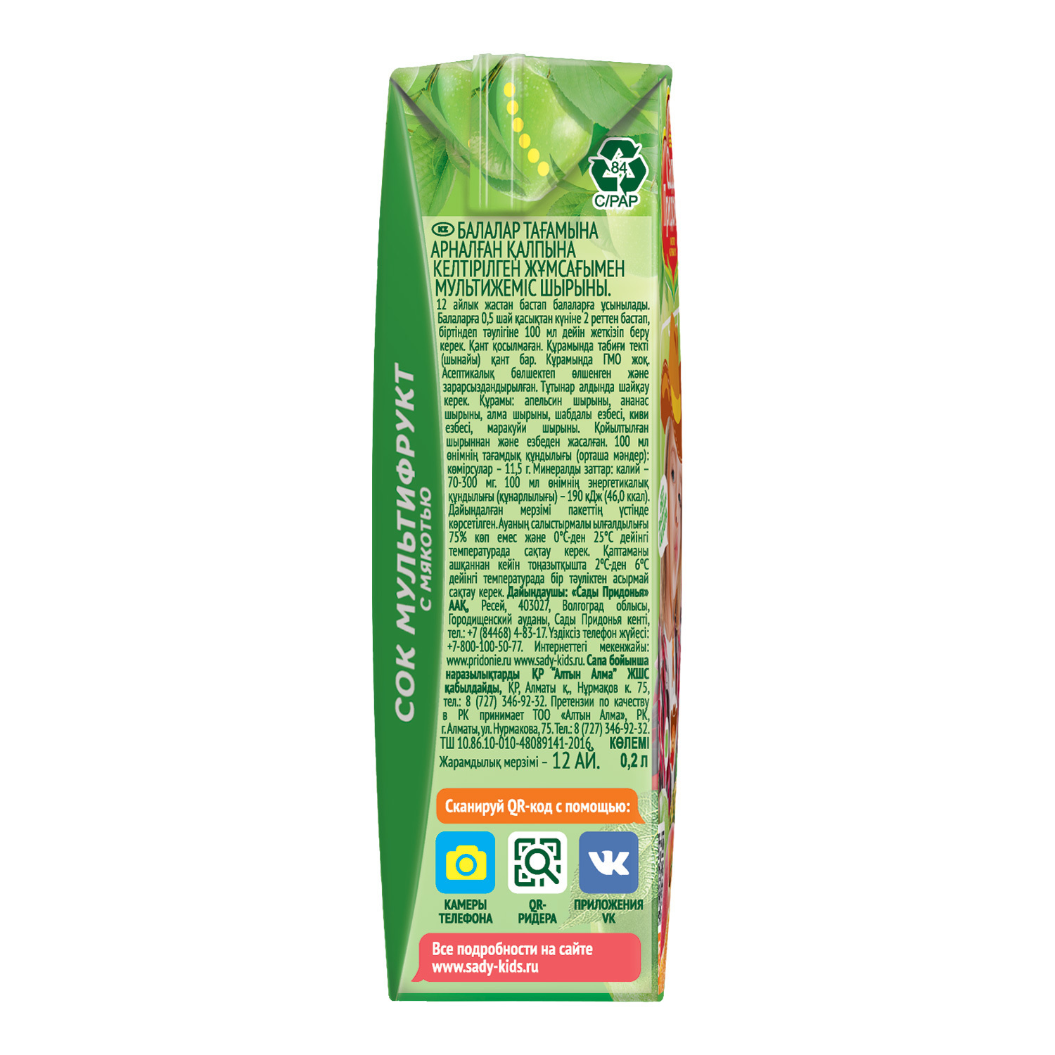 Сок Сады Придонья Мультифрукт с 12 мес 0.2 л - фото 10