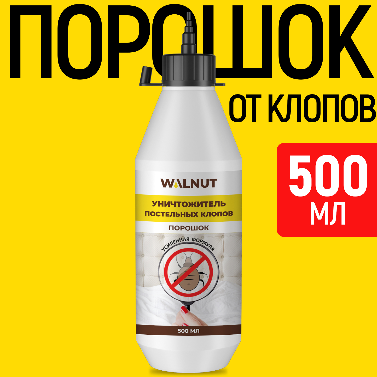 Уничтожитель WALNUT постельных клопов,порошок - фото 1