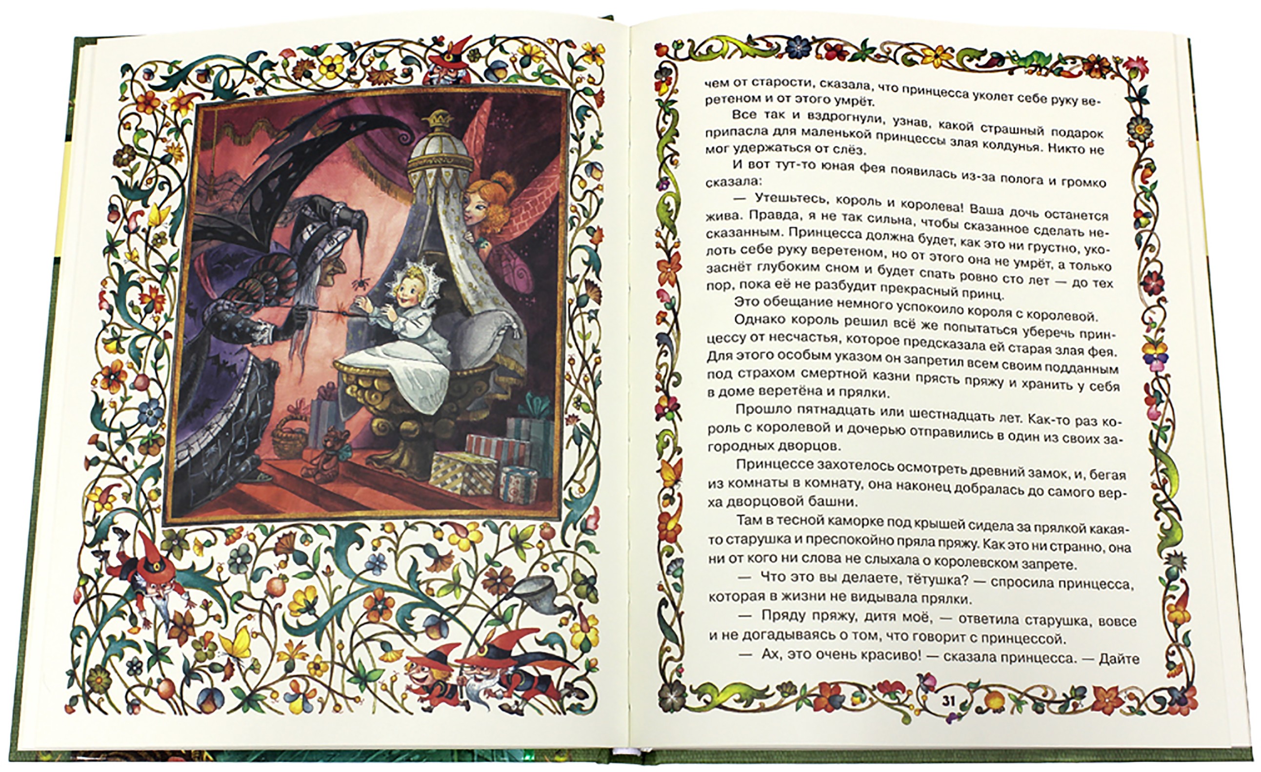 Книга Лабиринт Сказки зарубежных писателей - фото 9