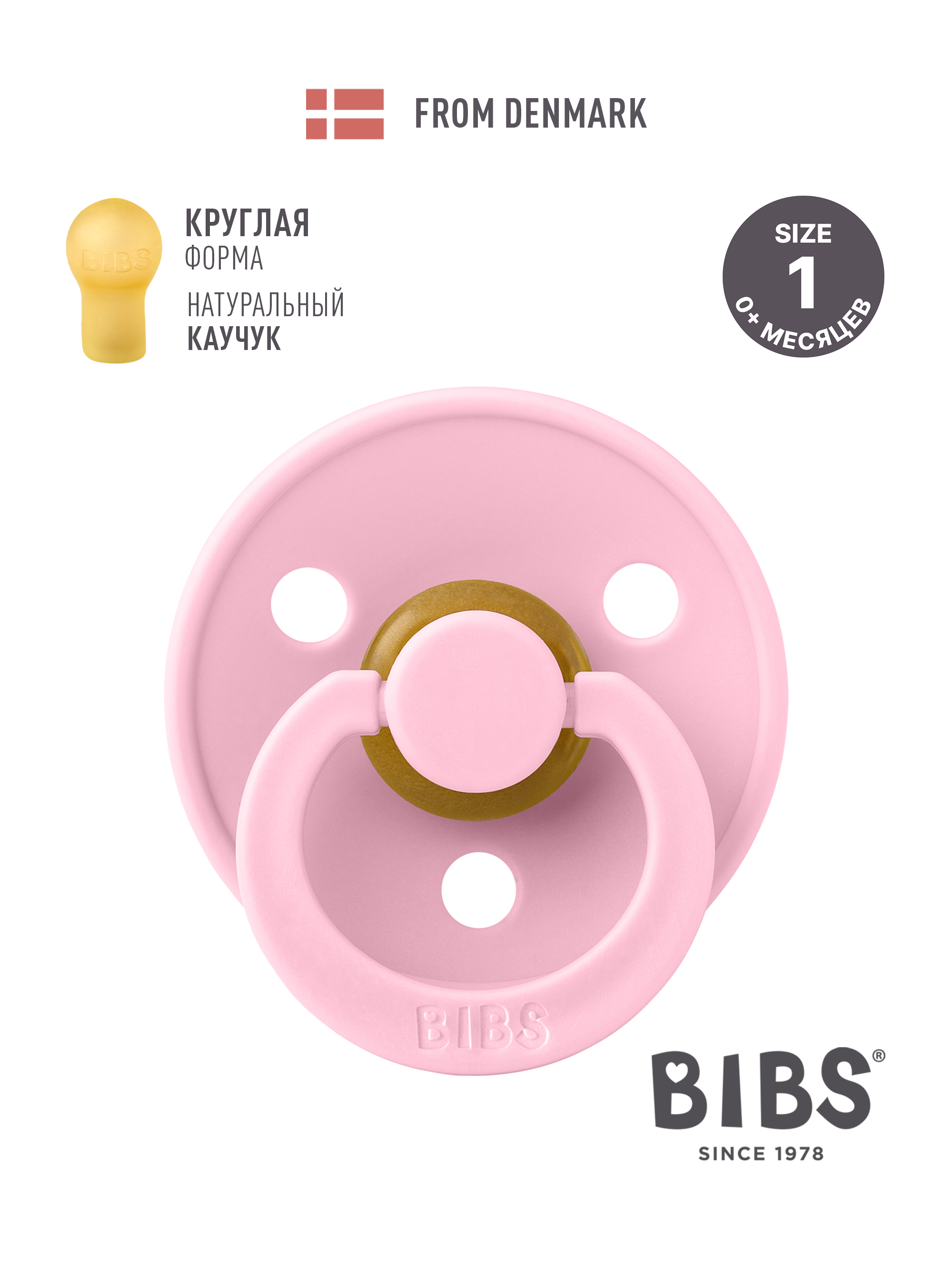 Пустышка BIBS латекс классическая от 0 мес. - фото 1