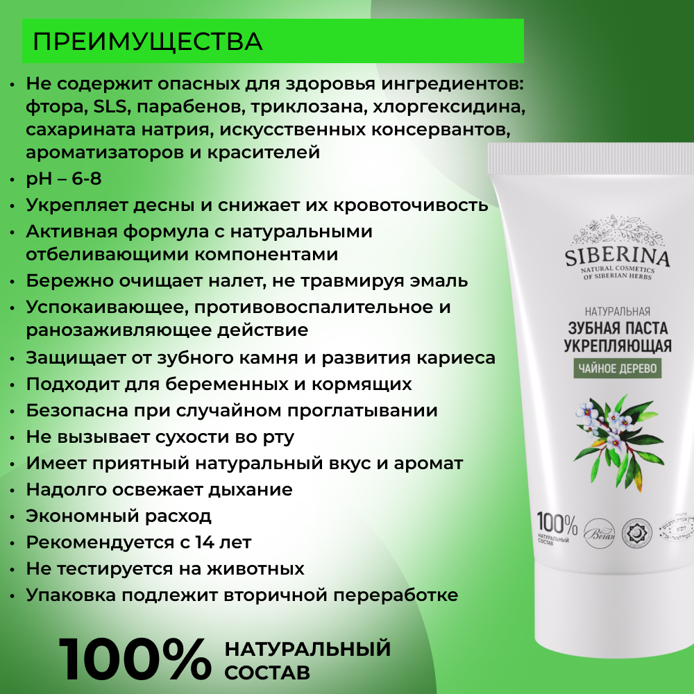 Зубная паста Siberina Травы - фото 3