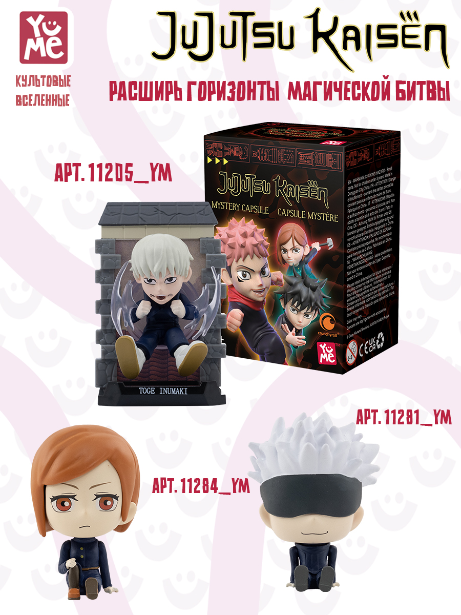 Фигурка Yume Магическая битва Сугуру Гето - фото 10