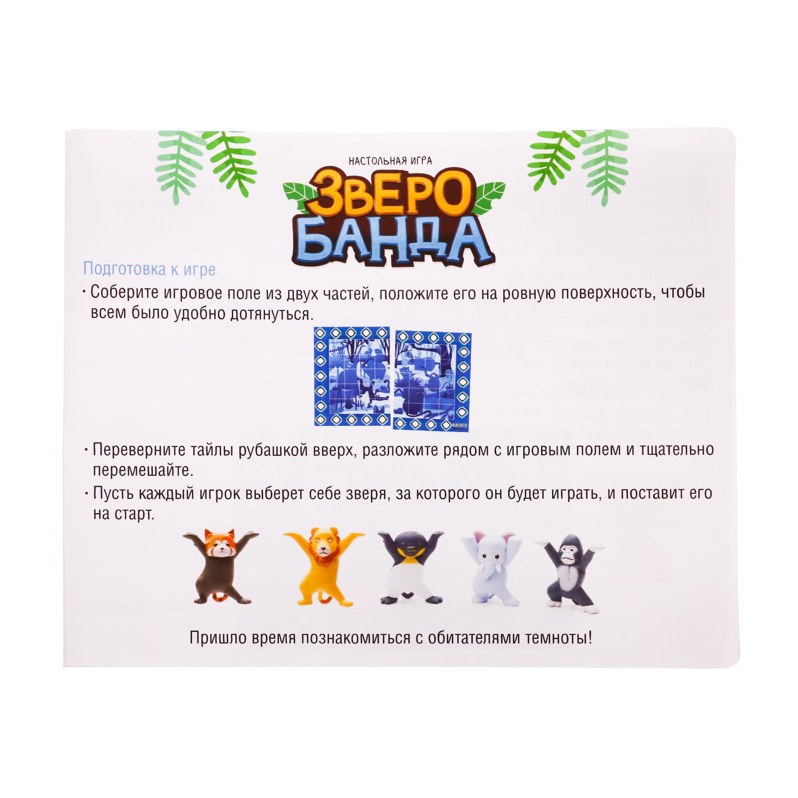Настольная игра Лас Играс KIDS Зверобанда - фото 13