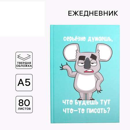 Ежедневник ArtFox 80 лист.