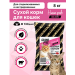 Корм сухой Grand Prix Для кошек