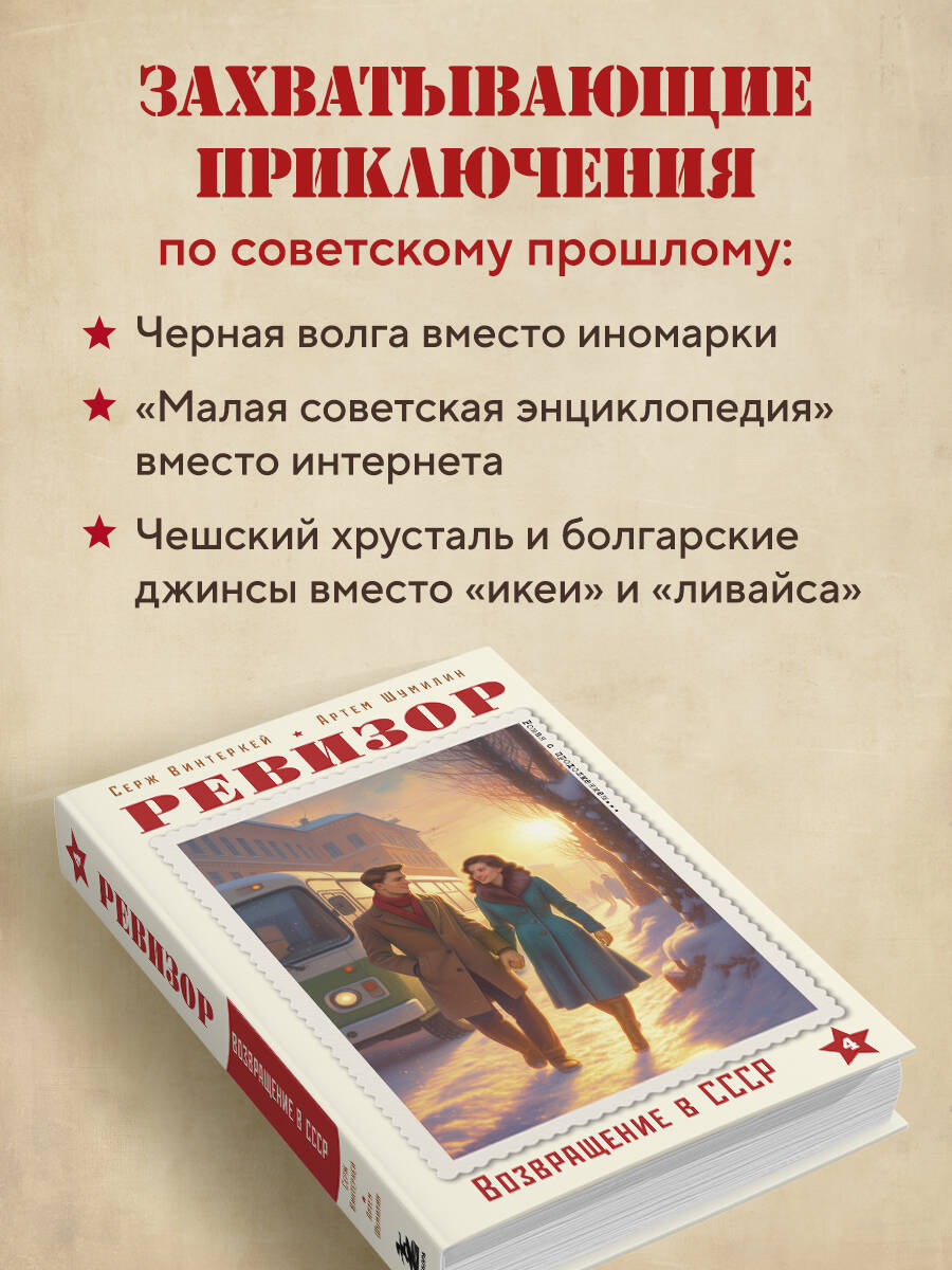Книга БОМБОРА Ревизор. Возвращение в СССР. Часть 4 - фото 2