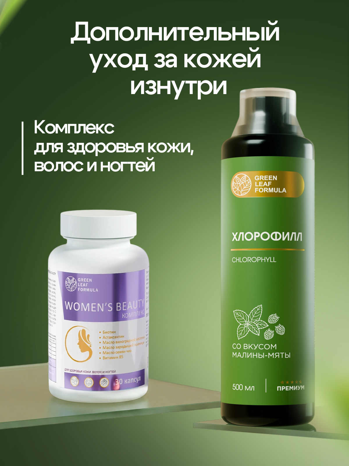 Хлорофилл жидкий пищевой малина-мята Green Leaf Formula детокс для очищения и похудения от отеков для кишечника и чистой кожи - фото 14