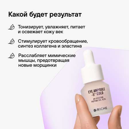 Сыворотка RICHE 15 мл