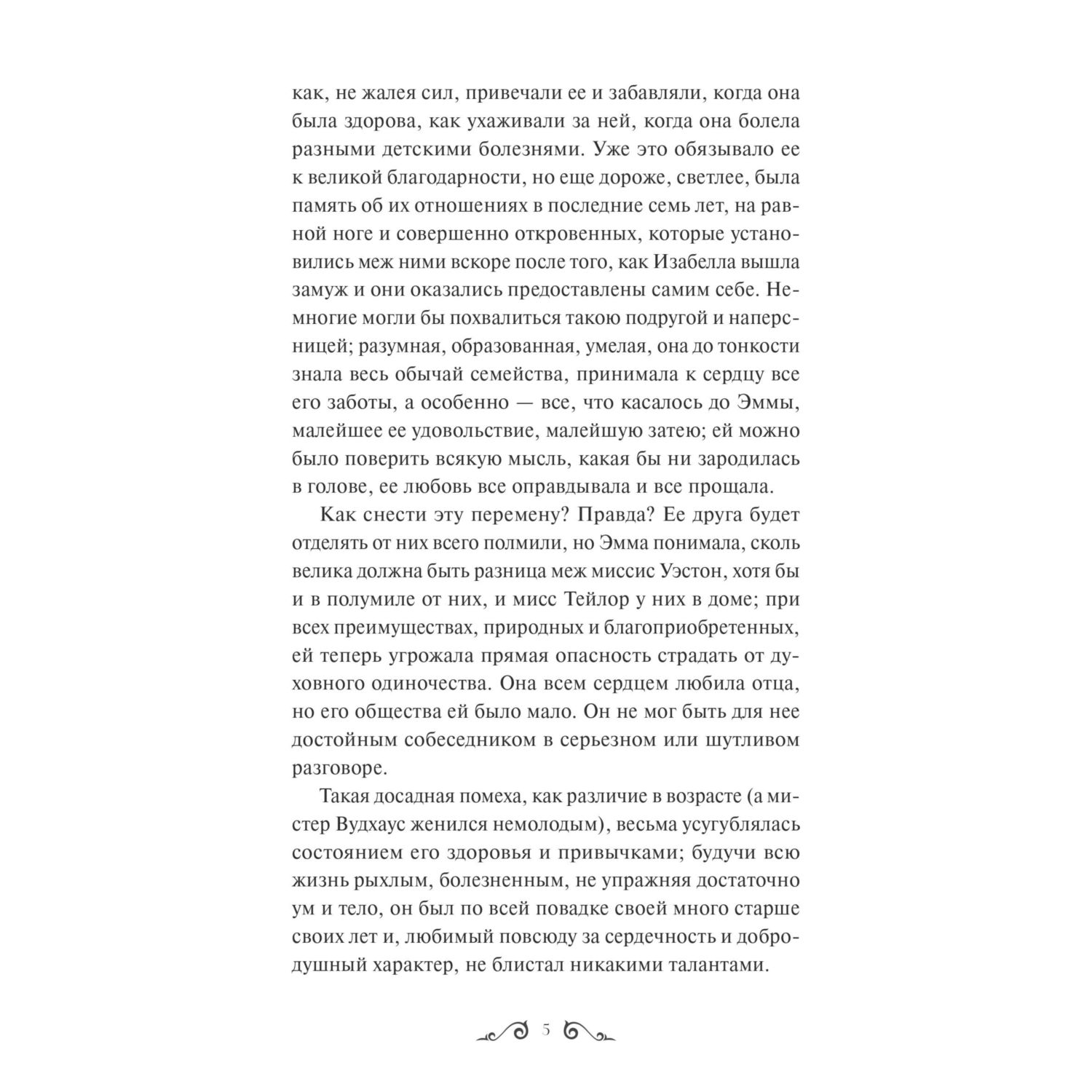 Книга МИФ Эмма. Вечные истории - фото 4