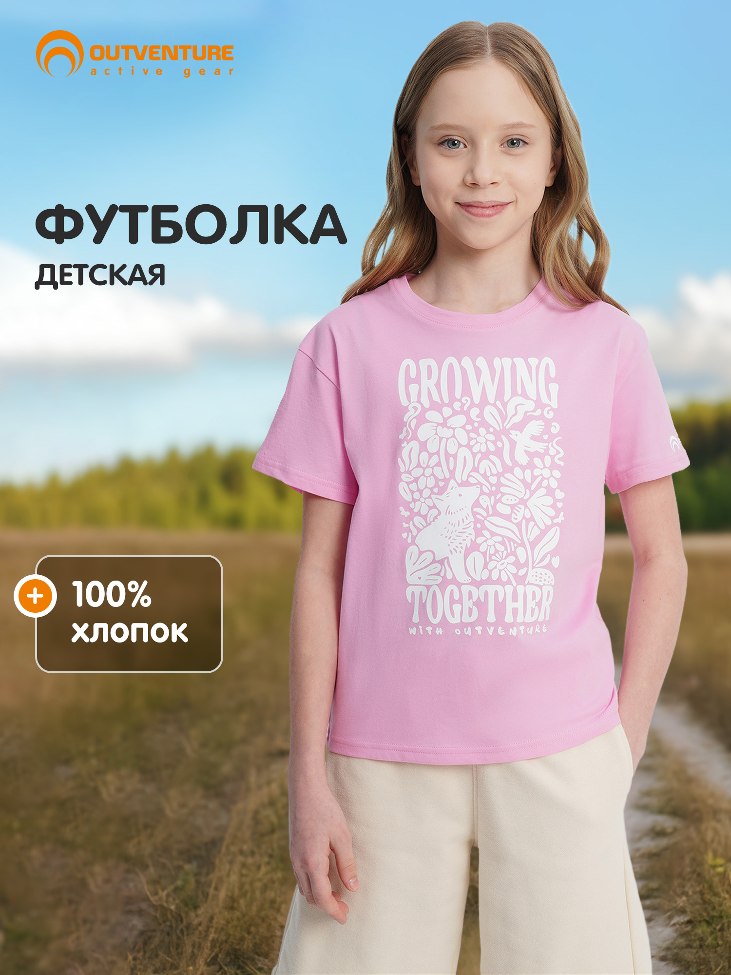 Футболка Outventure 134143OUT-80 - фото 4