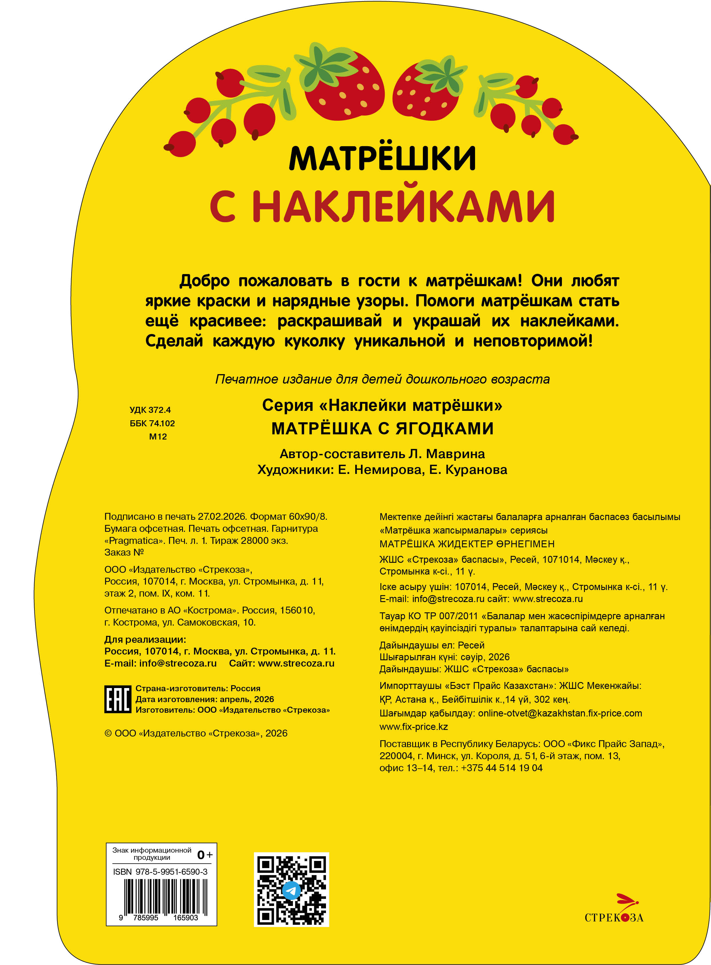 Книга СТРЕКОЗА Развитие ребенка - фото 6