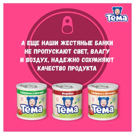 Пюре Тёма Говядина 90г с 6месяцев