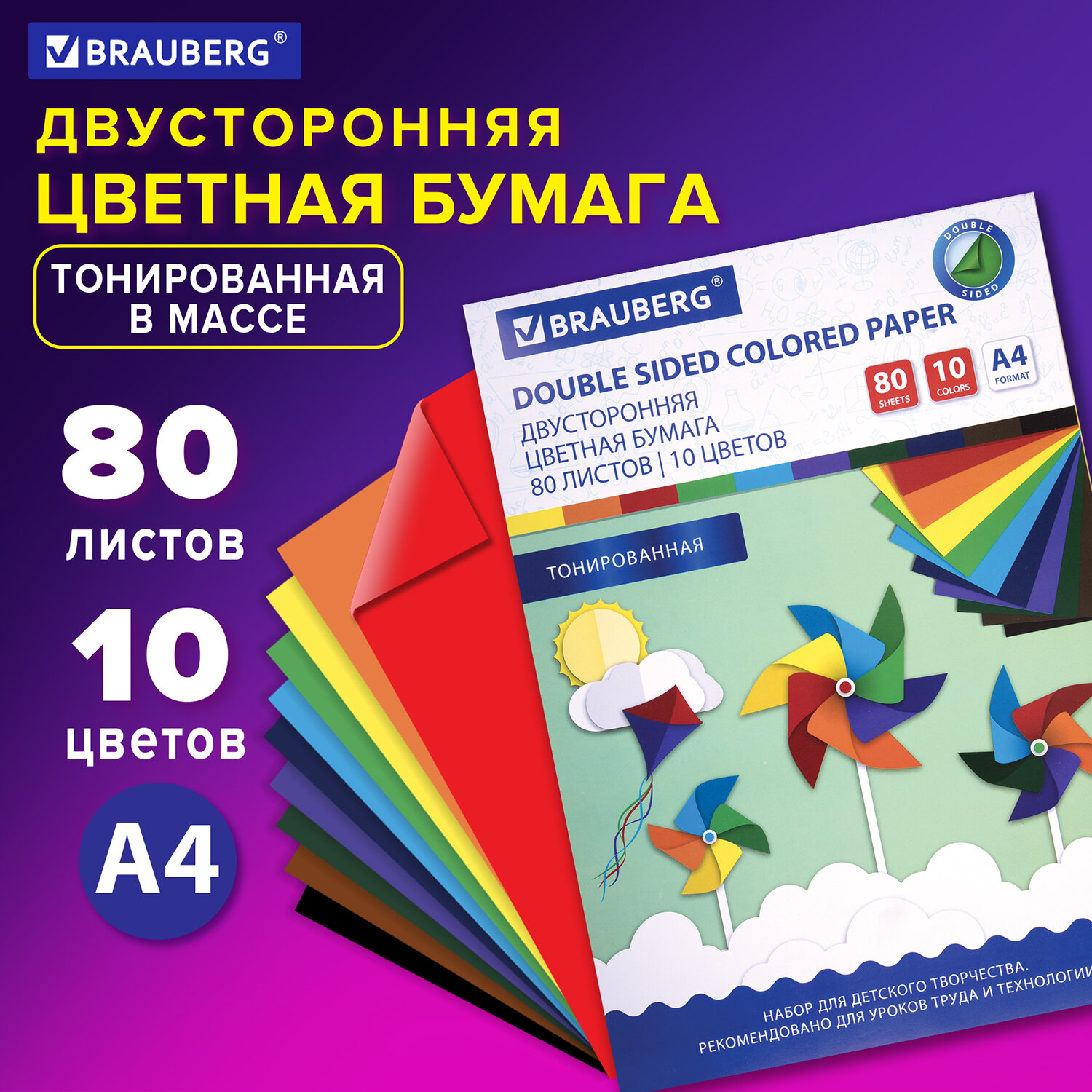 Цветная бумага Brauberg 80 лист. - фото 1
