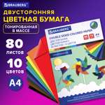 Цветная бумага Brauberg 80 лист.