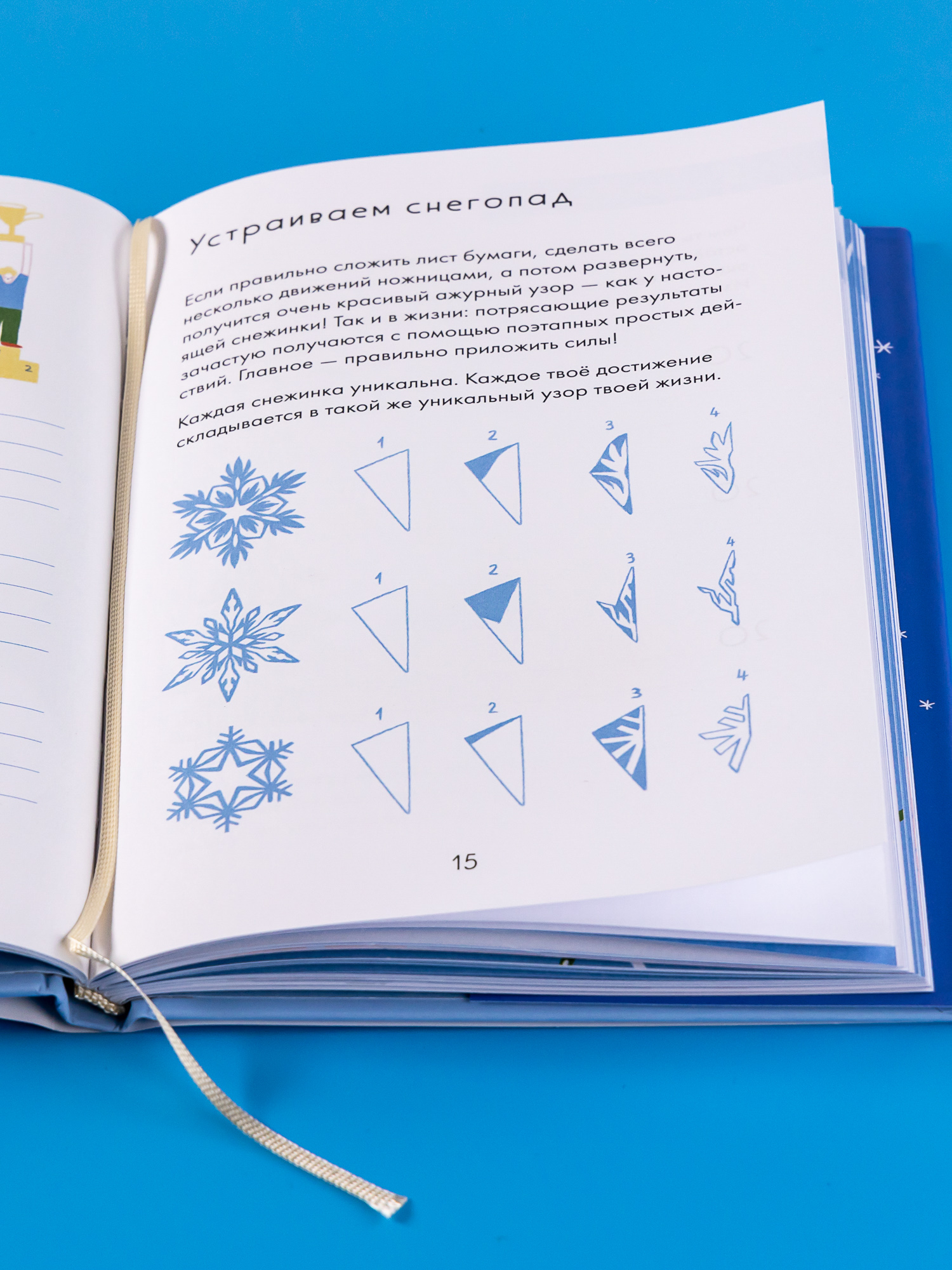 Книга Альпина. Дети Волшебный декабрь. Адвент-дневник - фото 8