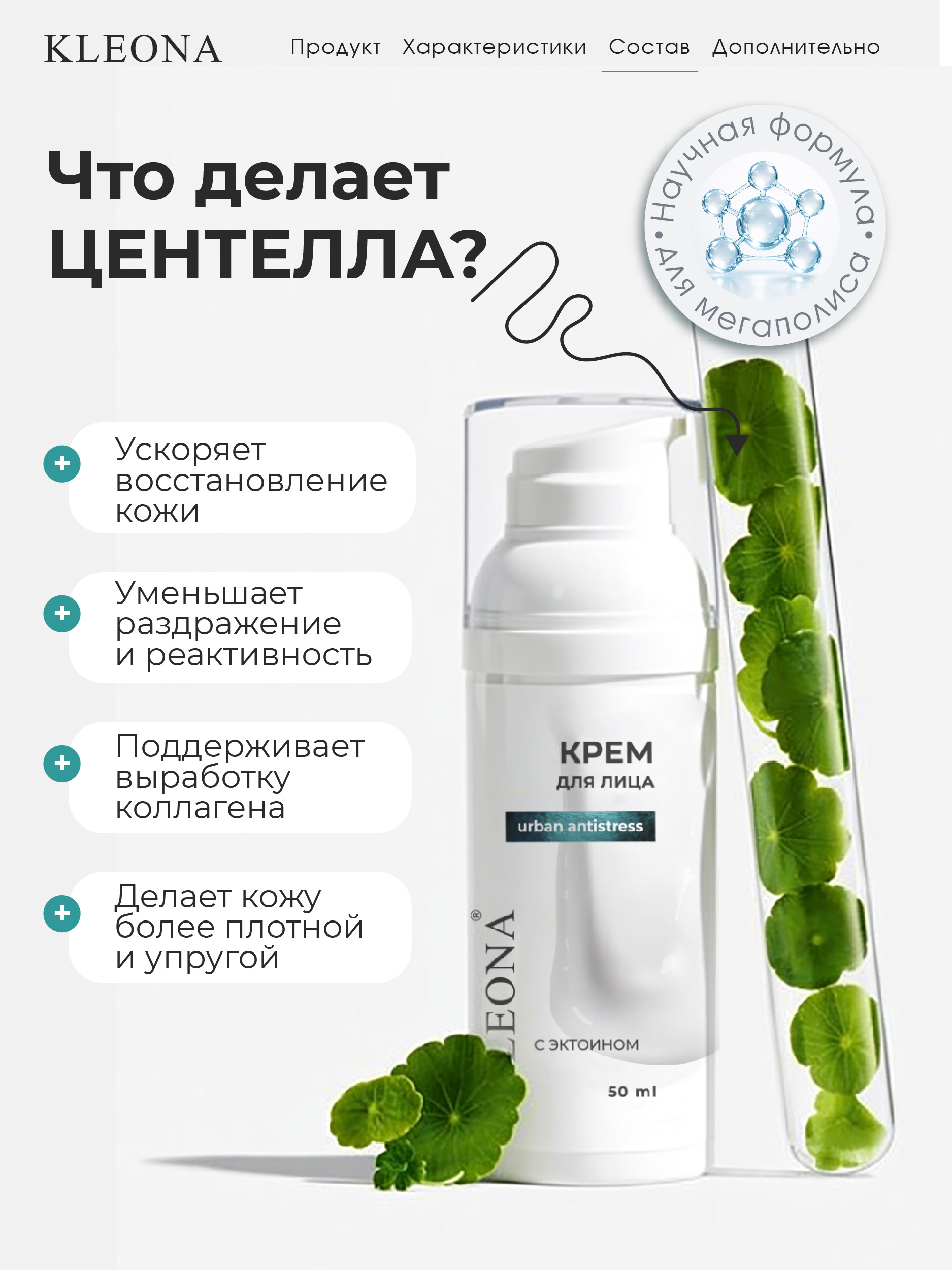 Крем KLEONA противовоспалительный 50 мл - фото 2