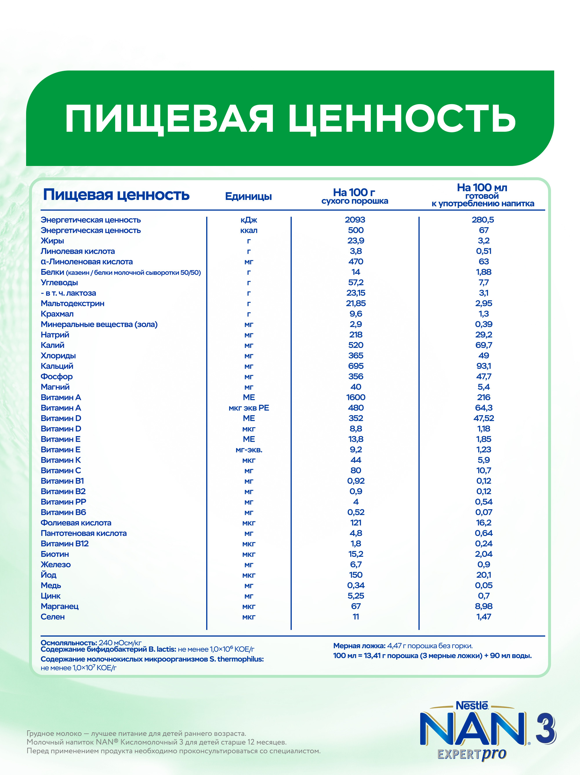 Молочко NAN 3 кисломолочный 400г с 12месяцев - фото 15