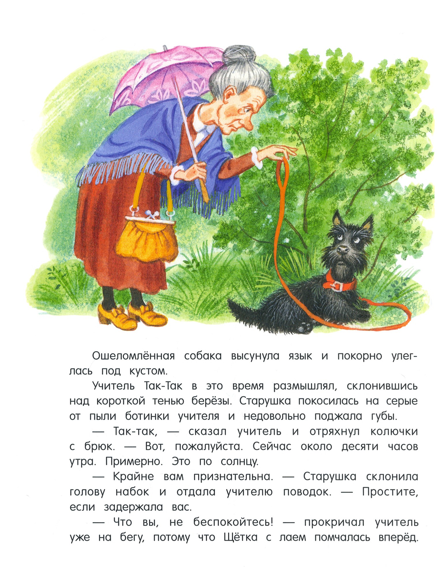 Книга Лабиринт Учитель Так-Так и его разноцветная школа - фото 9