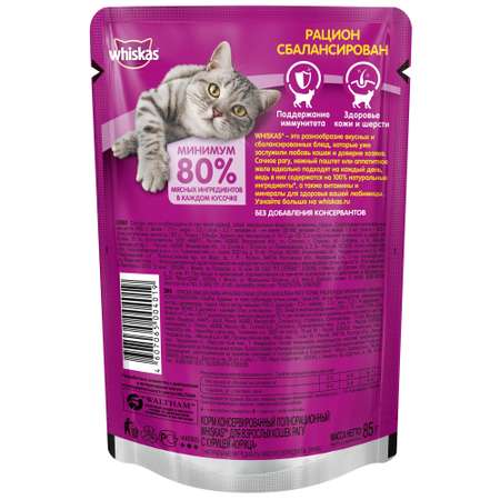 Корм влажный для кошек Whiskas 85г рагу с курицей пауч