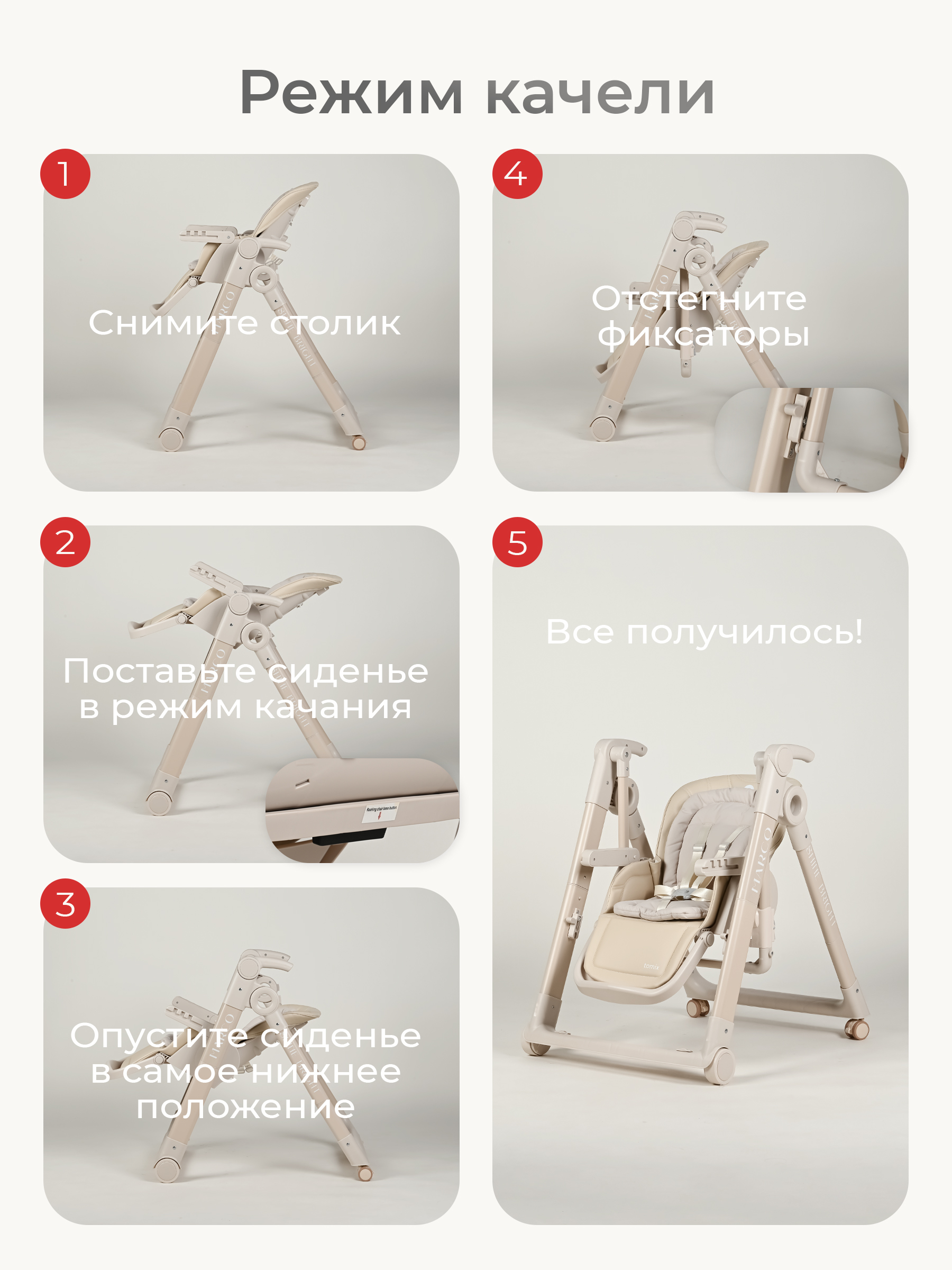 Стульчик для кормления Tomix Marco бежевый - фото 14