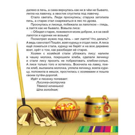 Книга Алтей Детские книги сказки для малышей Лиса-лапотница набор 4 шт.