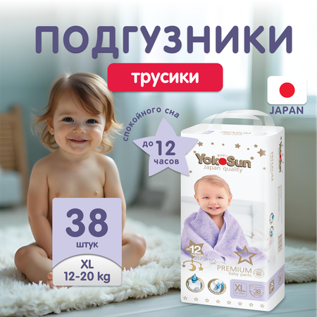 Трусики YokoSun Premium XL (12-20 кг) 38 шт.