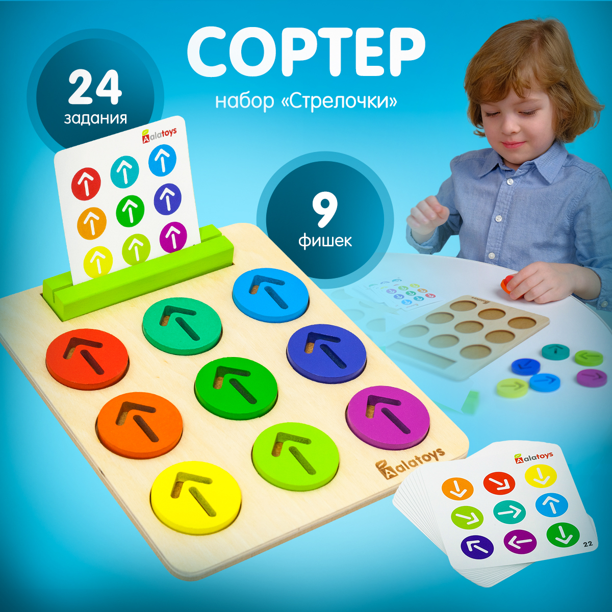 Игрушка Alatoys сортер Стрелочки в ассортименте - фото 1