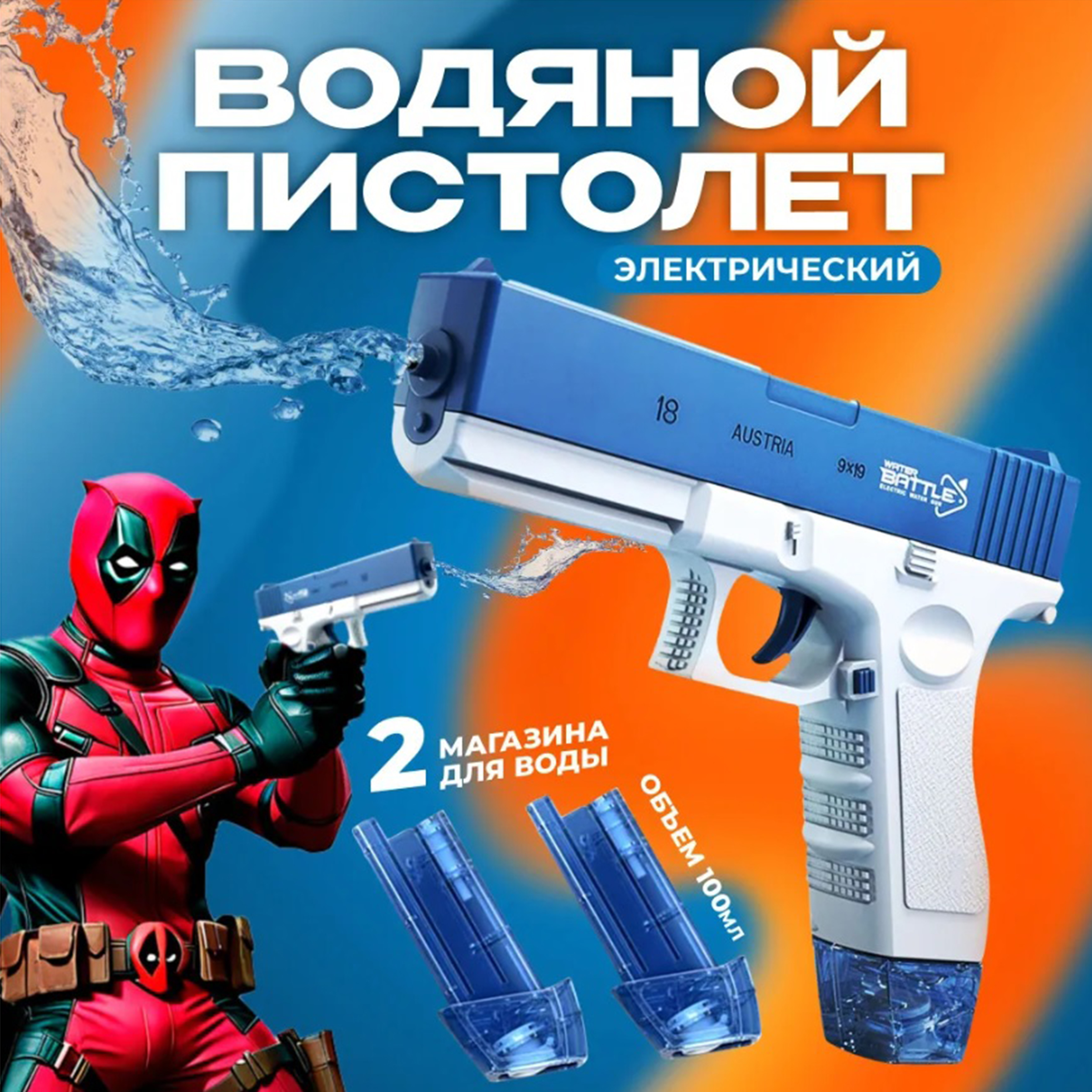 Пистолет водный ТОТОША на аккумуляторе синий - фото 2