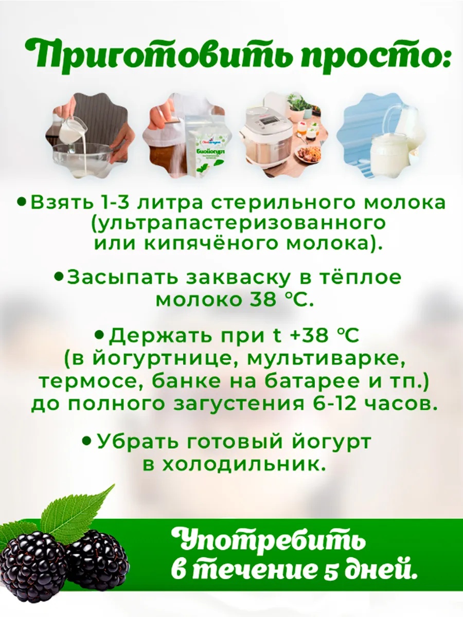 Закваска для биойогурта Свой йогурт Биойогурт - фото 3