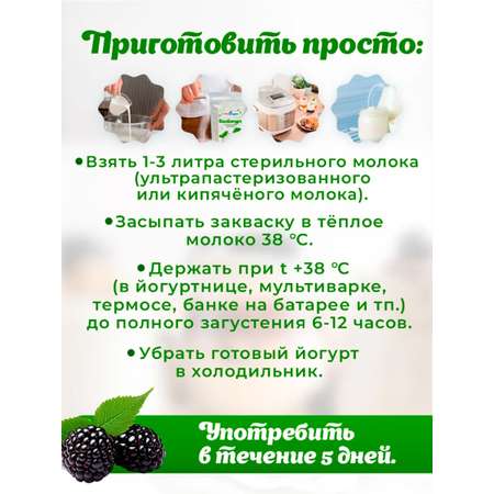 Закваска для биойогурта Свой йогурт Биойогурт