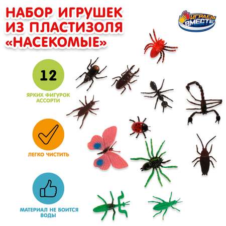 Игровой набор Играем вместе Насекомые