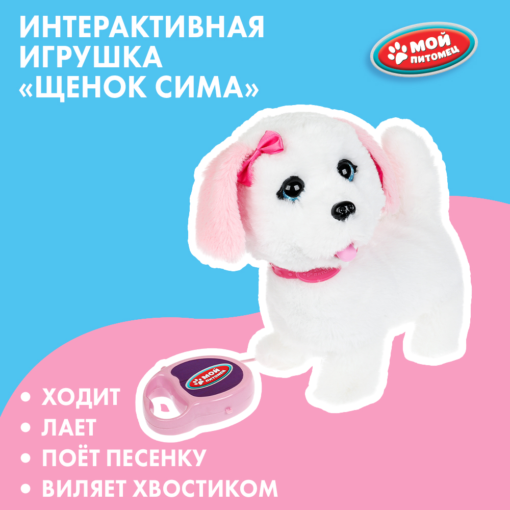 Мягкая игрушка Мой питомец собачка Сима - фото 1
