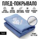 Плед Nuovita
