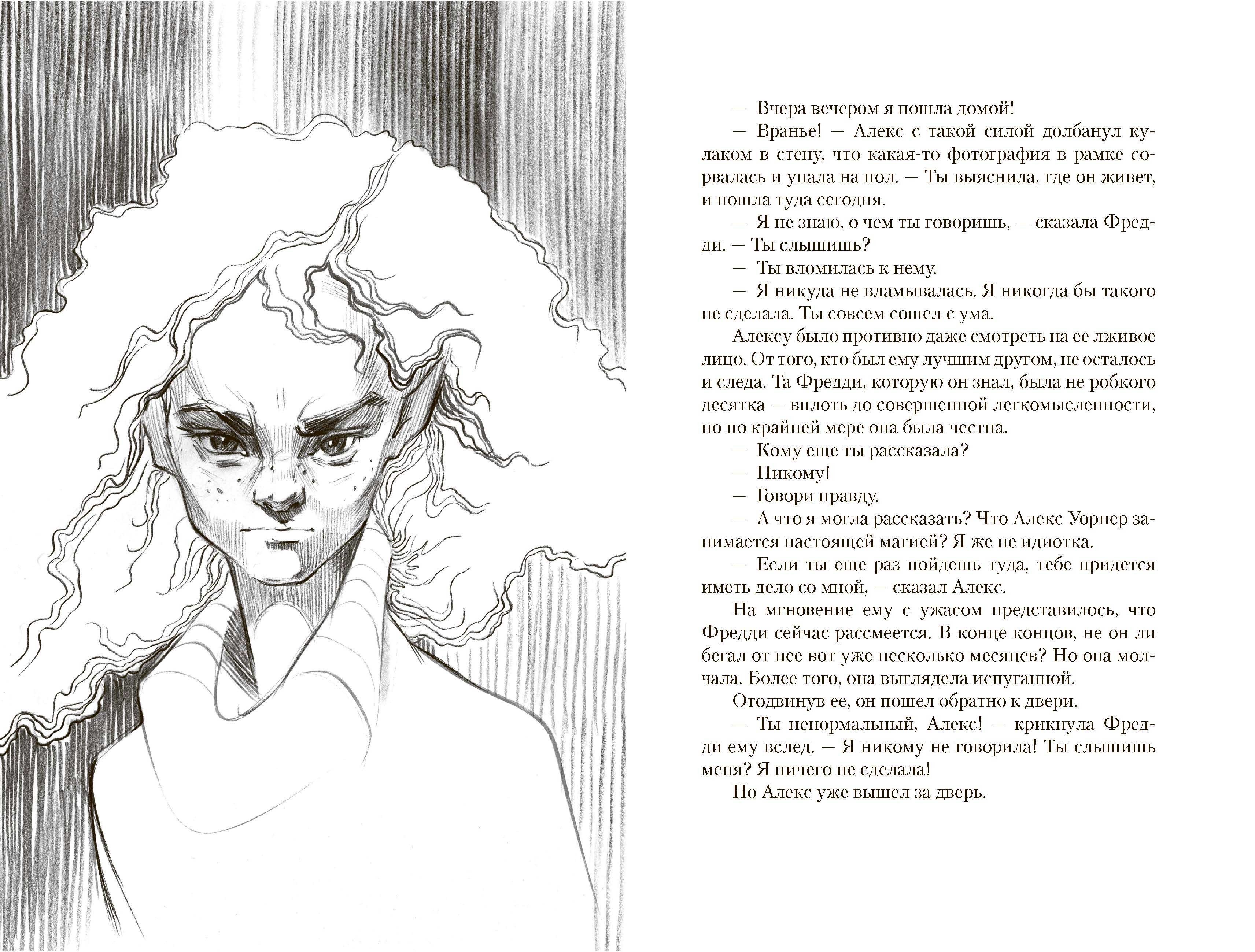 Книга Качели Творец огня - фото 9