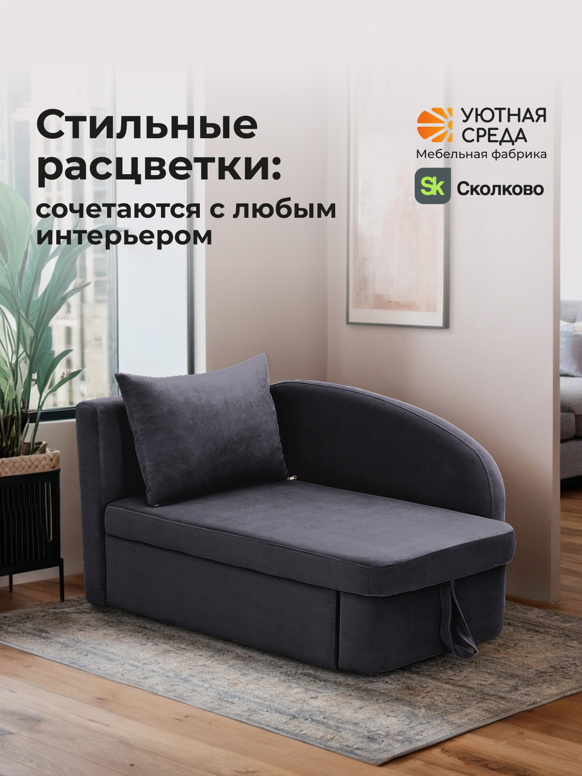 Диван Уютная среда раскладной велюр графит левый черный - фото 22