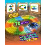 Трек Гибкий Трек светящийся 70 деталей