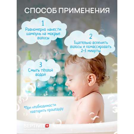 Шампунь SEPTIVIT Детский без слез 1000 мл