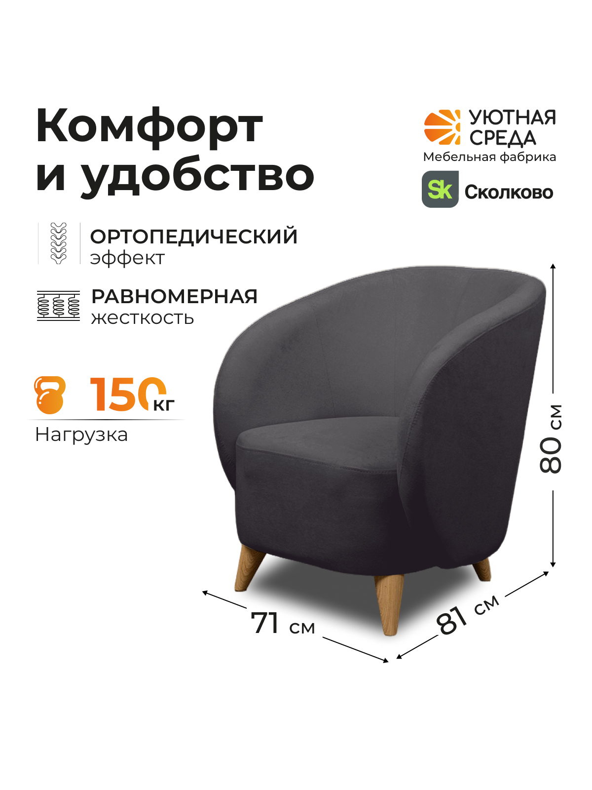 Кресло Уютная среда графитовый велюр черный - фото 4