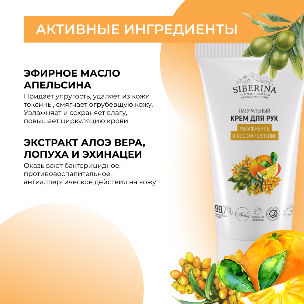 Крем Siberina - фото 5