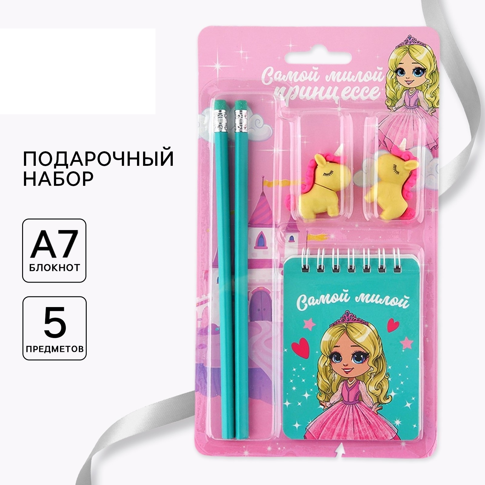 Набор канцелярский ArtFox Самой милой принцессе 5 предм. - фото 1