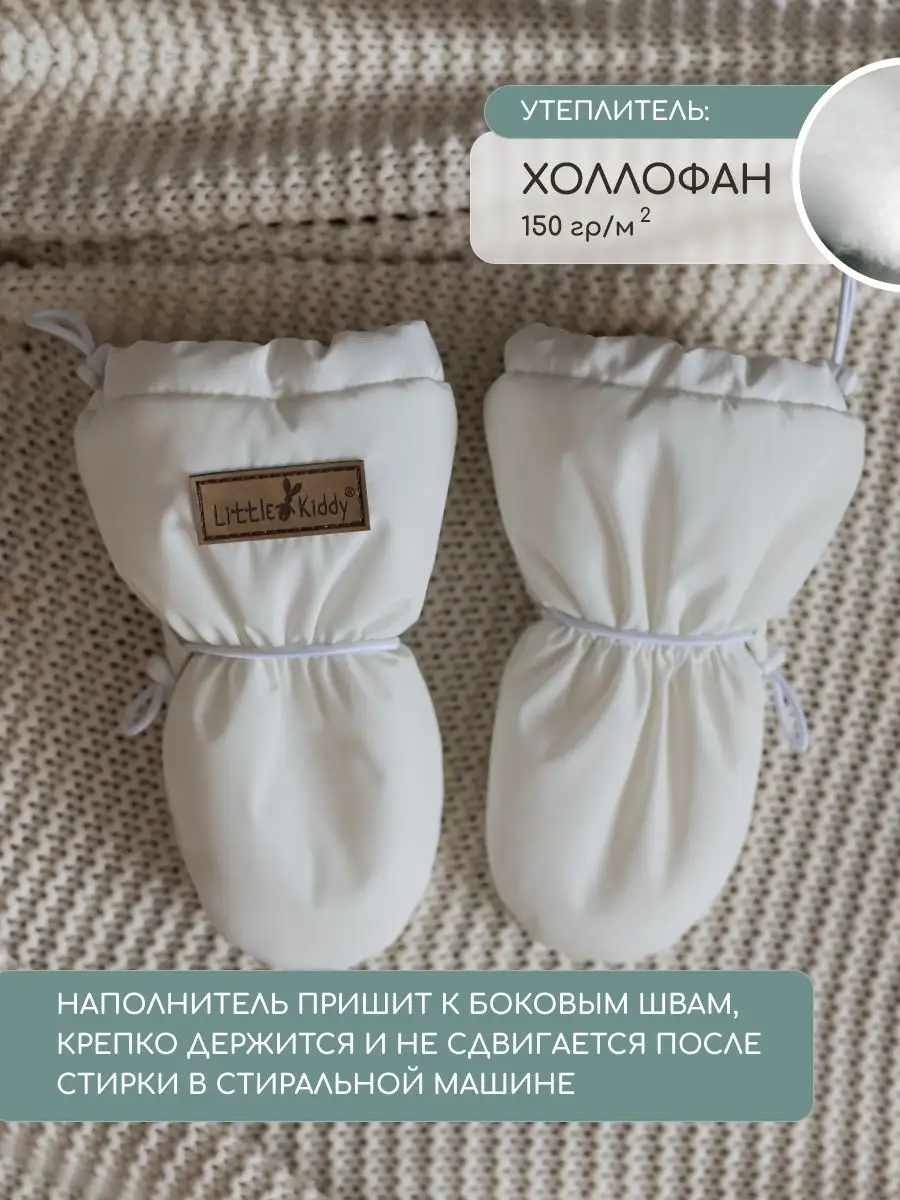 Варежки Little Kiddy varegki_demiмолочный - фото 6