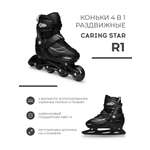 Роликовые коньки CARING STAR 30-33