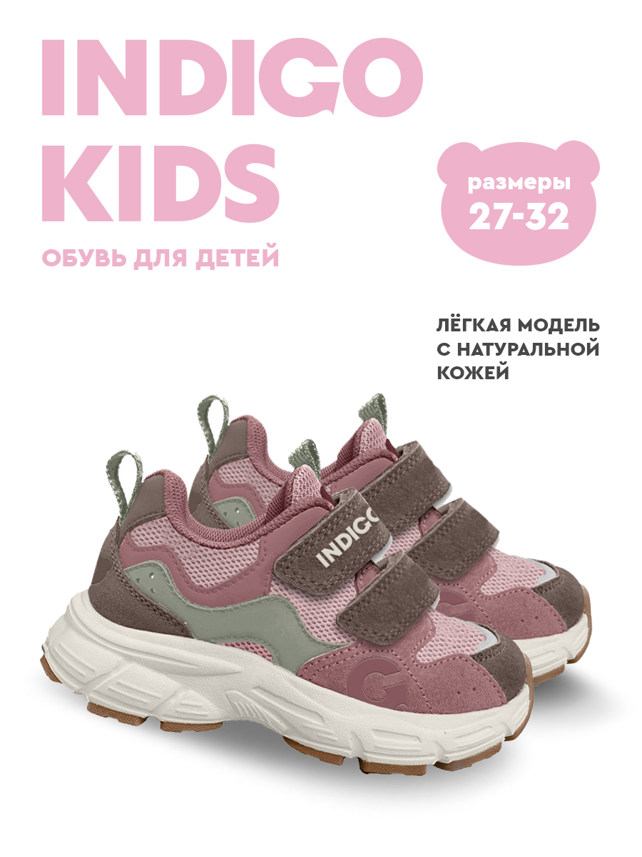 Кроссовки Indigo kids 92-2070A - фото 2