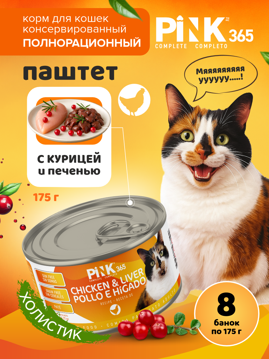 Корм влажный для кошек полнорационный PINK 365 Курица с печенью и лактоферрином ж/б 175г 8 шт - фото 1