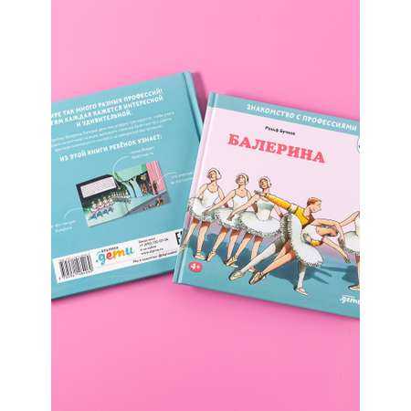 Книга Альпина. Дети Балерина