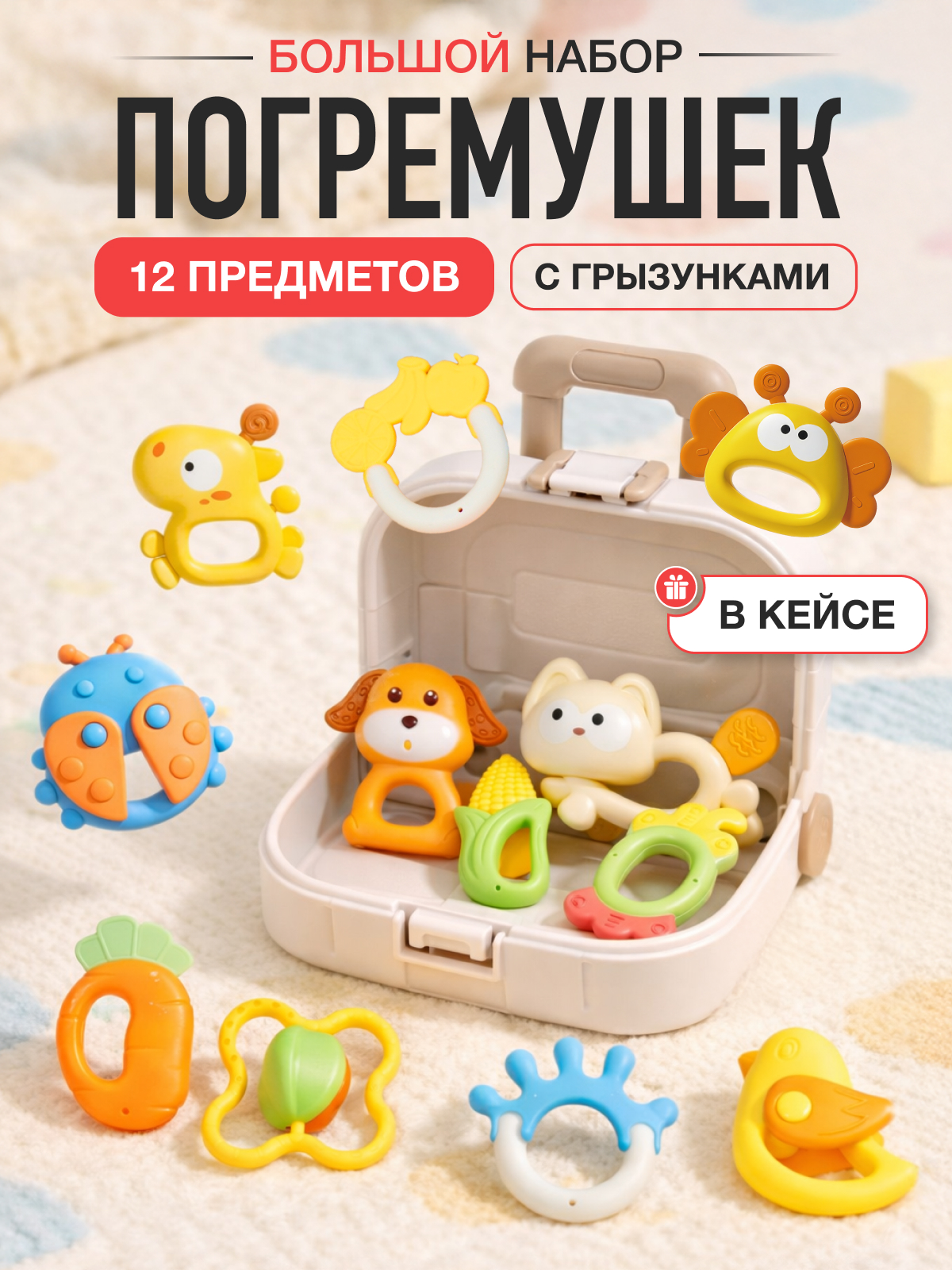 Игрушка Mamagoods погремушка с грызунками в кейсе 12шт - фото 1